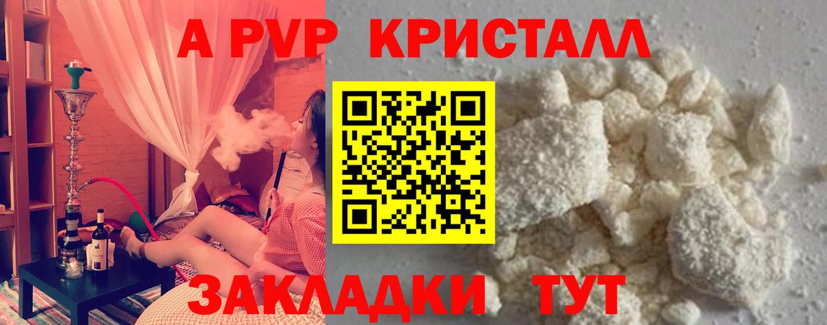 Alpha PVP Crystall Кумертау