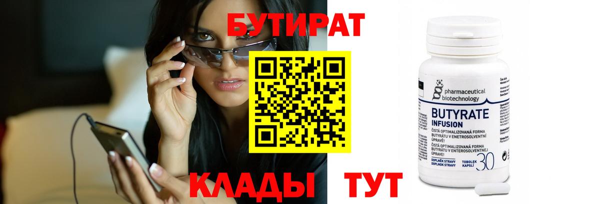 Бутират оксана Кумертау