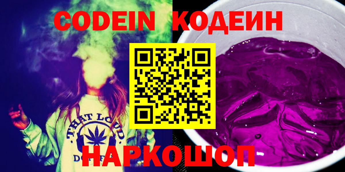 Кумертау  Кодеиновый сироп Lean Purple Drank  Codein напиток Lean (лин)  Вход с VPN 